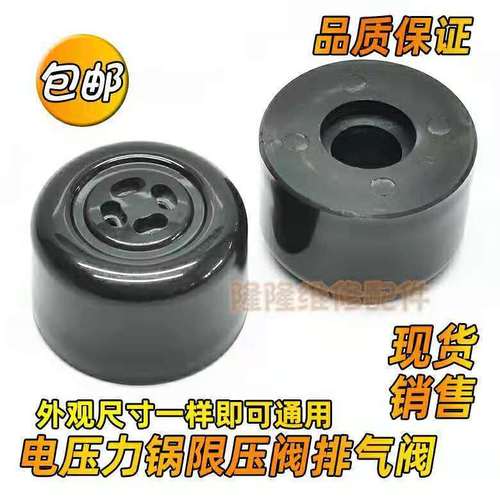 适用九阳电压力煲锅50c81/50c19/60c19/50c11/50c80限压阀排气阀
