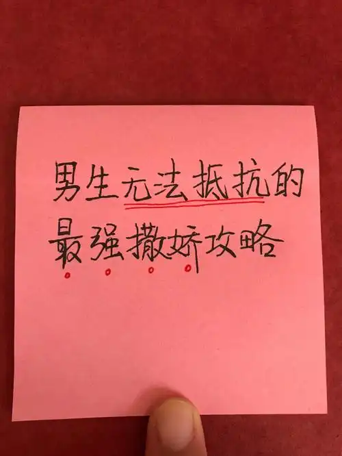 情侣  #恋爱技巧  #撒娇  #男生  #撩汉小技巧  #情感文字  #情感