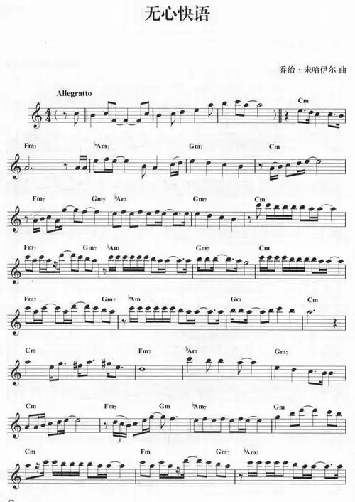 无心快语带和弦萨克斯曲谱