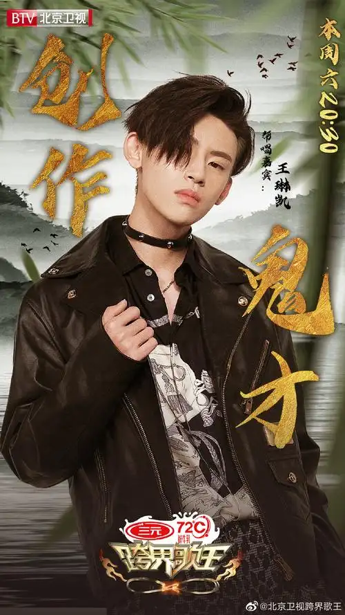 小鬼王琳凯怎么又