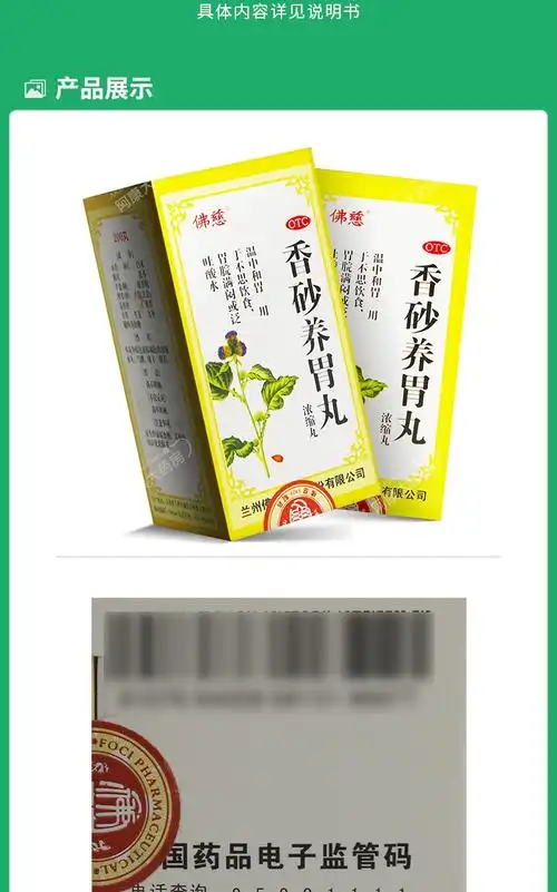 佛慈 香砂养胃丸(浓缩丸) 200丸0962