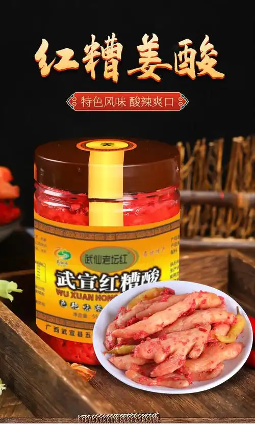 广西壮乡特产武宣红糟酸嫩姜酸传统工艺味道纯正送粥佳品 红糟酸姜1瓶