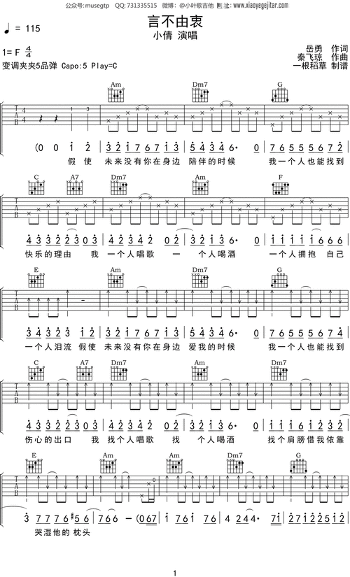 小倩言不由衷吉他谱c调吉他弹唱谱