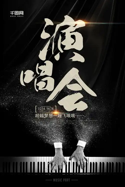 海报视频素材免费下载,本次海报作品主题是创意演唱会音乐会宣传海报