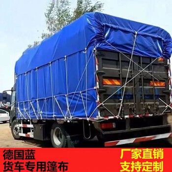 双临 德国蓝超轻耐磨货车篷布防雨布皮卡车篷布户外防雨防晒4.2米6.