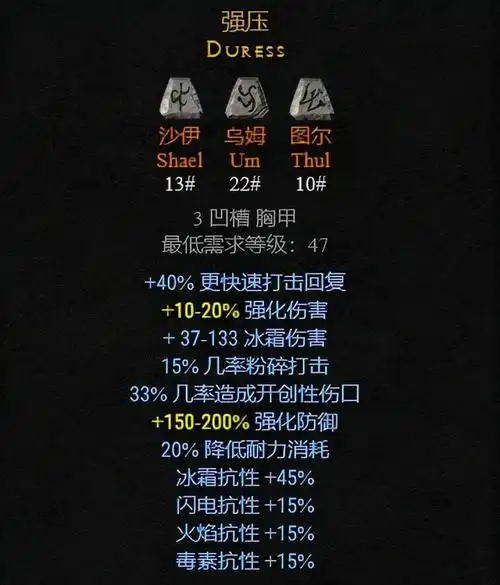 暗黑破坏神2重制版符文之语大全图解,暗黑2常用符文之语_上分宝