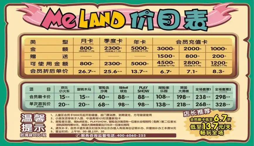 meland价目表 - 美篇