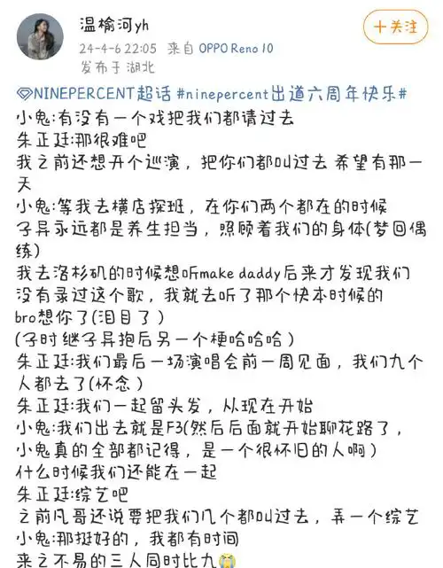 ninepercent超话97#ninepercent出道六周年快乐#  【2024.4.