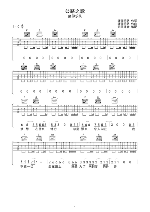 痛仰乐队 公路之歌 吉他谱 c调指法c调六线吉他谱-虫虫吉他谱免费下载