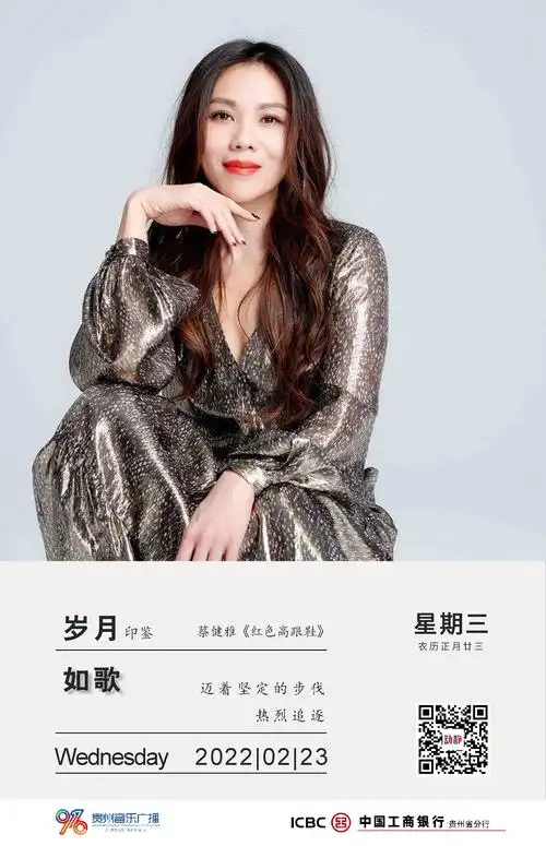 岁月如歌经典音乐时间丨蔡健雅红色高跟鞋