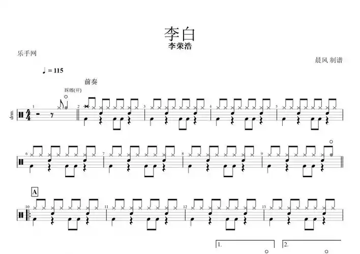 李白架子鼓鼓谱 李荣浩《李白》爵士鼓谱