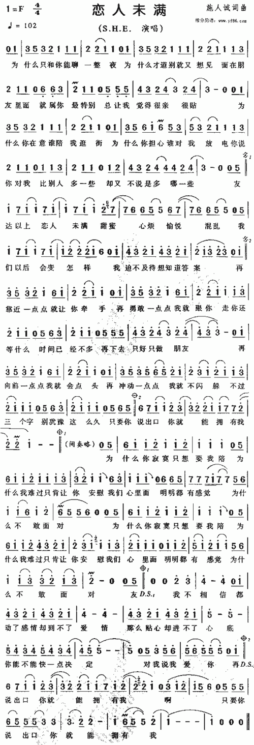 she恋人未满简谱,she恋人未满歌谱,she恋人未满歌词,曲谱,琴谱,总谱