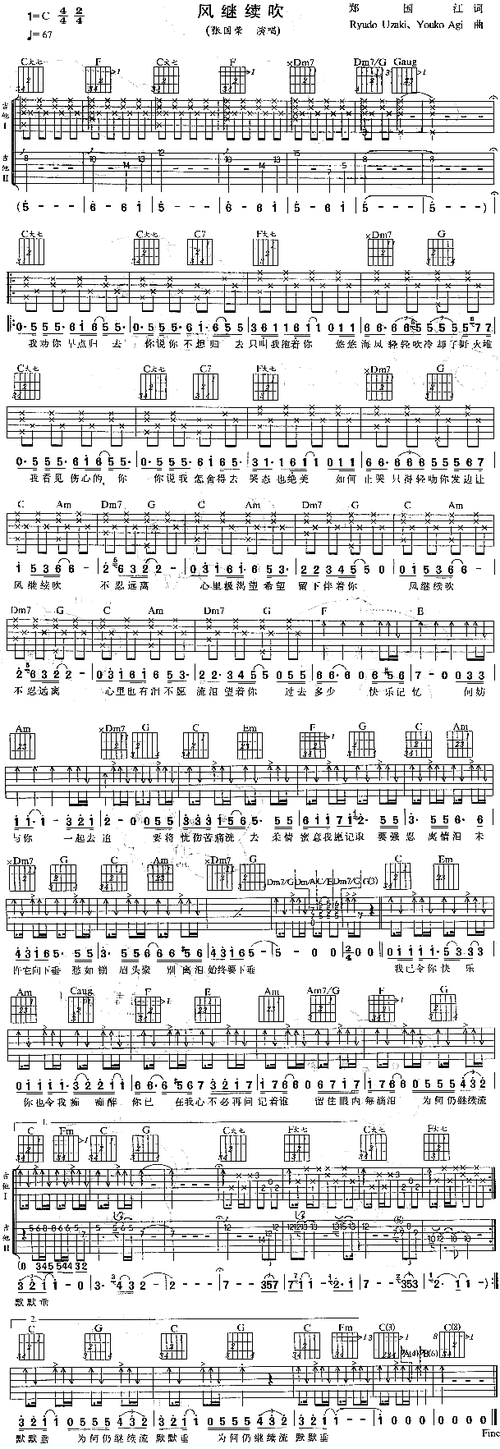风继续吹(粤语) 歌谱简谱网