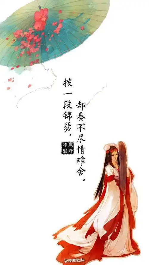 拨一段锦瑟,却奏不尽情难舍