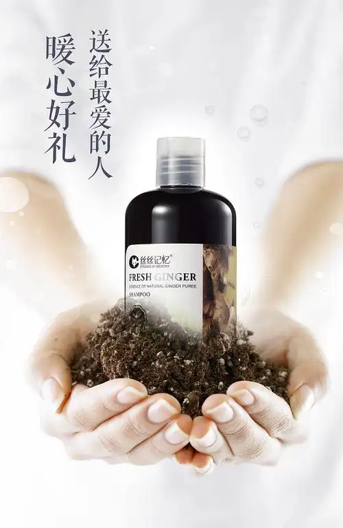 丝丝记忆洗发水生姜洗发水洗发露主图淘宝洗头水海报微商宣传图片微信
