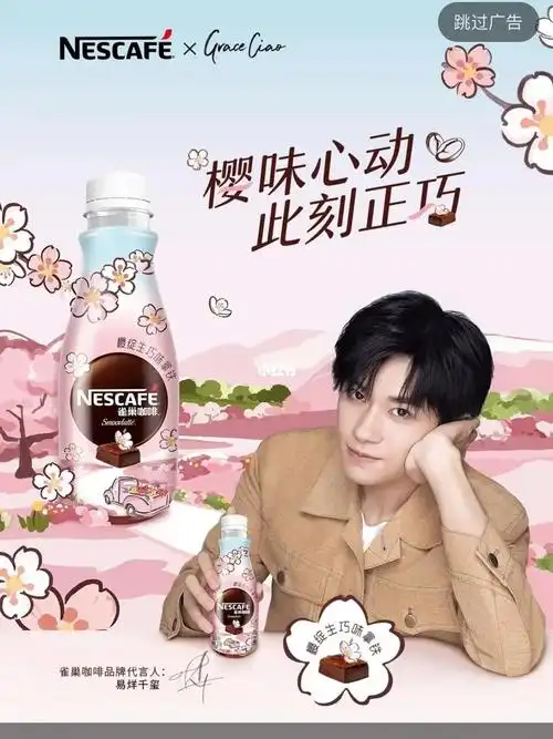 雀巢咖啡品牌代言人易烊千玺
