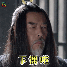 才道人下课啦周末soogifsoogif出品gif动图_动态图_表情包下载_soogif