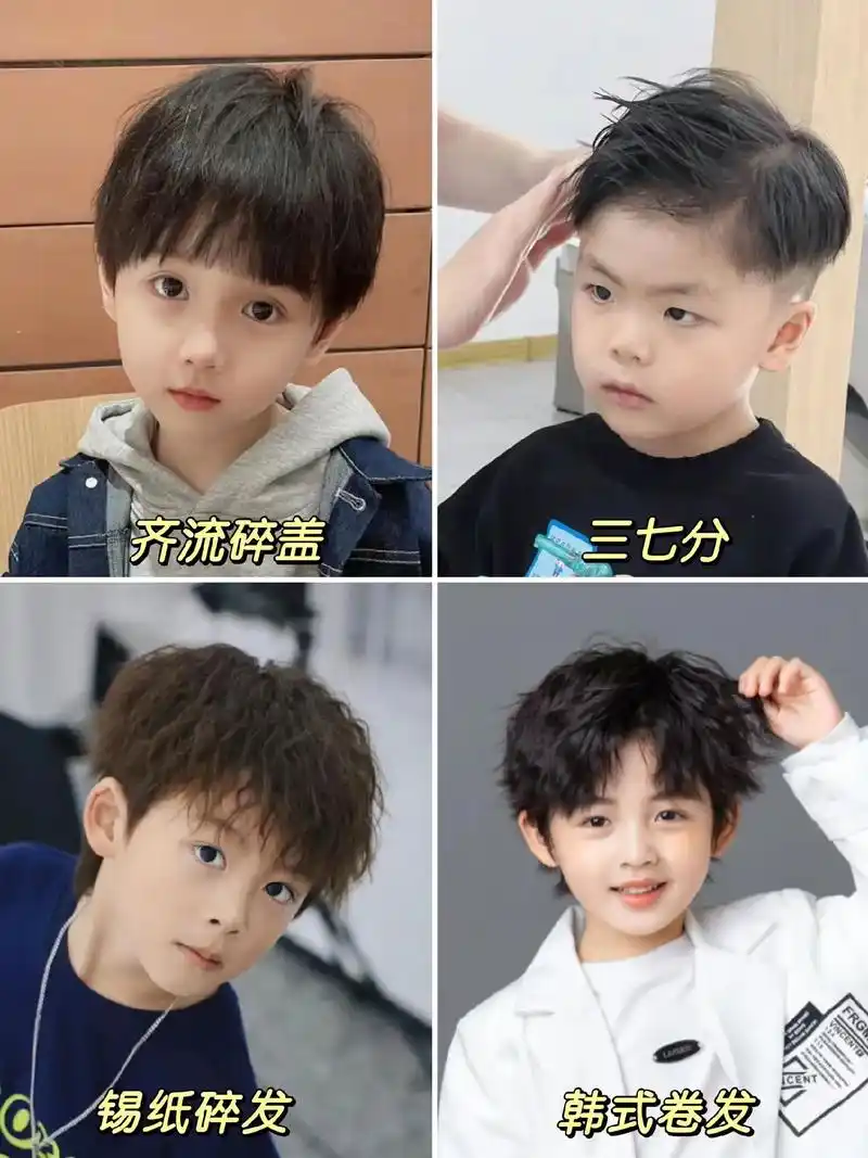 小男孩发型合集  适合2-10岁的发型.帅气的小男孩,可甜可 - 抖音