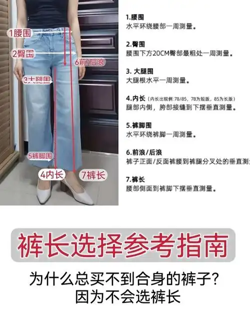小个子裤长测量选择参考指南