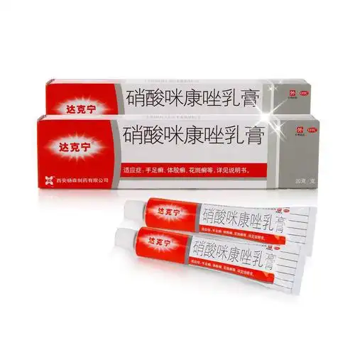 达克宁软膏 硝酸咪康唑乳膏20g 脚癣股癣 手癣体癣足藓头癣药品