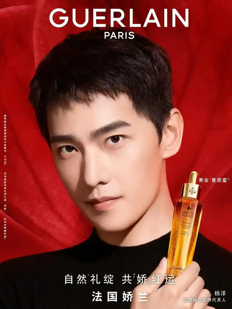 guerlain法国娇兰 #杨洋  - 抖音