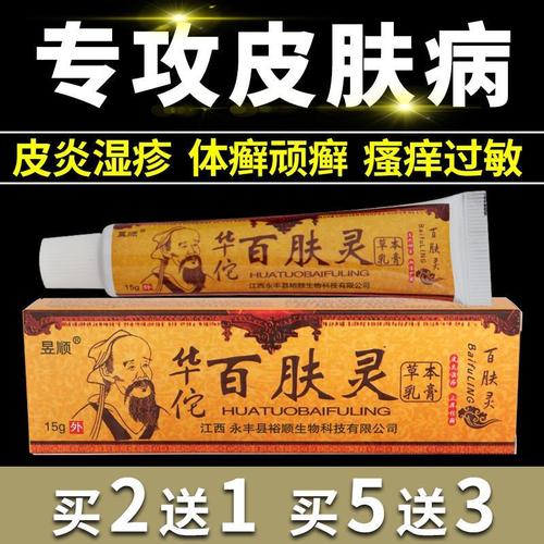 昱顺华佗百肤灵草本乳膏皮肤外用抑菌软膏