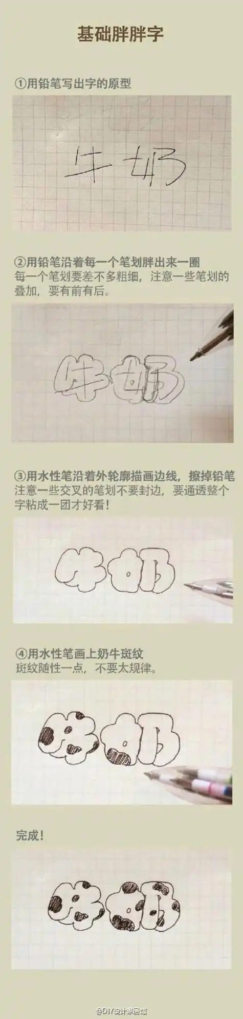 好看的简笔画字体