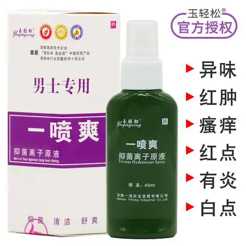 男士专用抑菌喷剂 1瓶(禁止使用优惠红包)