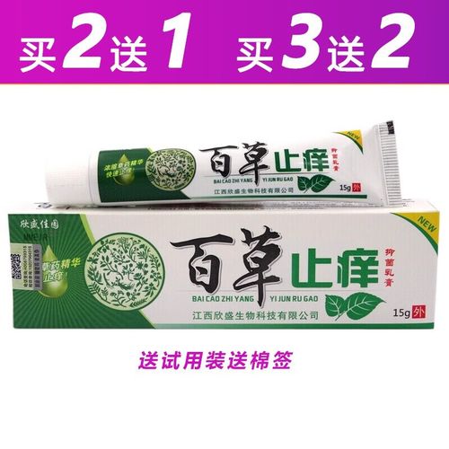 馨织棠 teanlrn 官方欣盛佳园百草止痒草本乳膏软膏15g润肤b182 一支