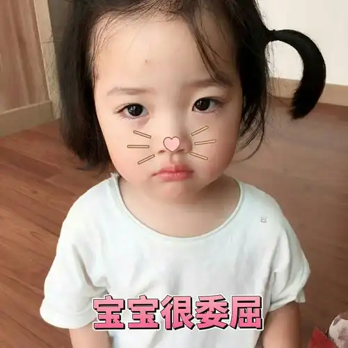 权律二宝宝很委屈权律宝宝委屈表情