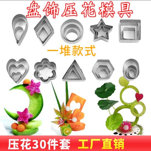 新年快乐厨房盘饰压花模具摆盘装饰点缀刻字胡萝卜果蔬冷菜造型