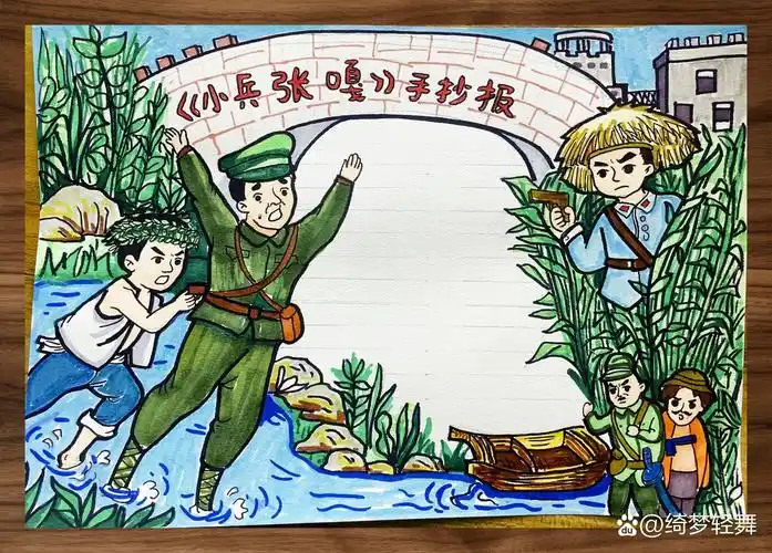 小兵张嘎英勇 事迹手抄报