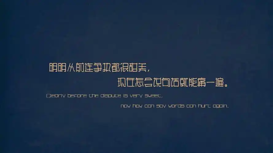 文字伤感文字控壁纸11