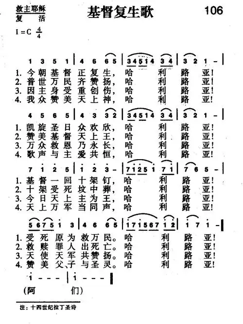 106首 基督复生歌