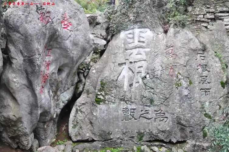 2024年3月下江南登九江湖口61石钟山千古奇音第一山北宋大文豪苏轼