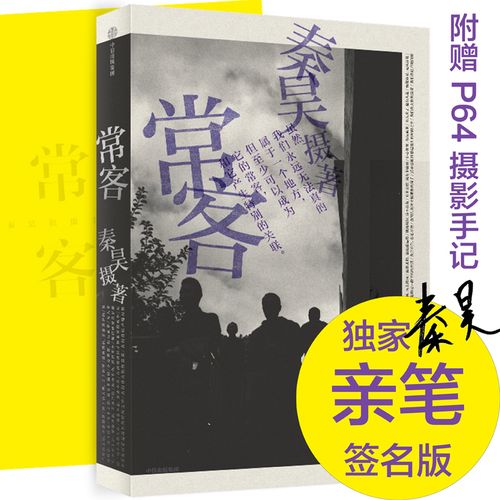 常客   好妹妹秦昊成长力作 中信出版社