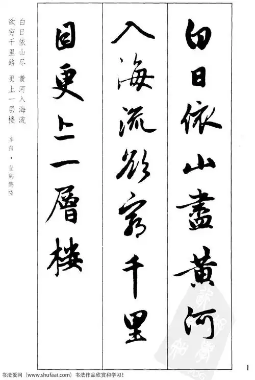 《赵孟頫行书墨迹集字古诗》毛笔字帖欣赏 高清图片