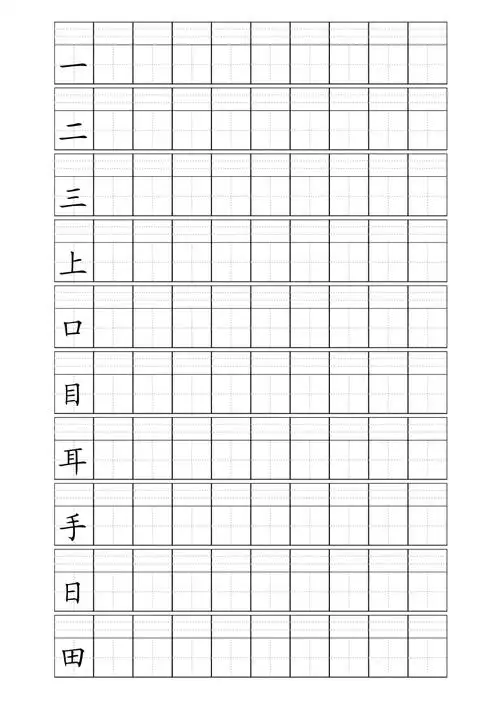 田字格加拼音四线格a4模板小学1年级上册写字表100个字人教版2016
