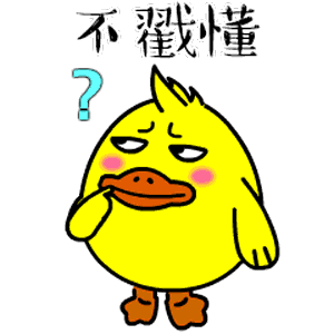 你这人纯粹找揍表情包 - 表情图