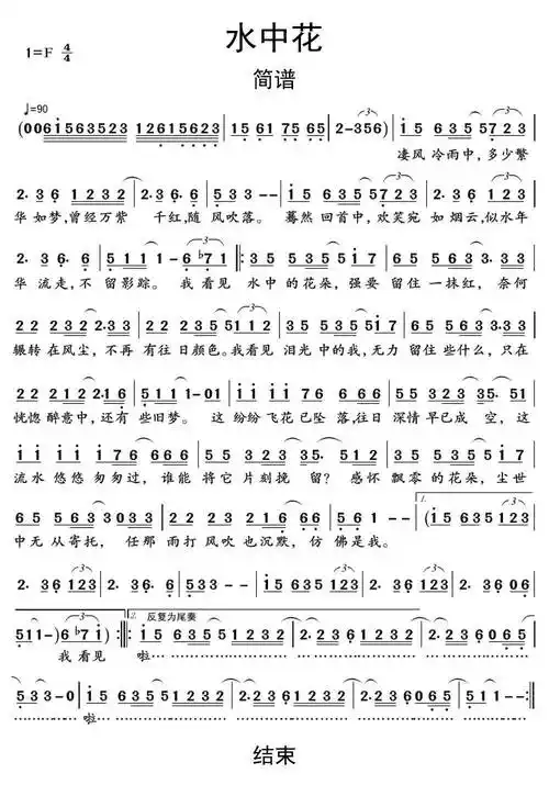 水中花简谱乐谱