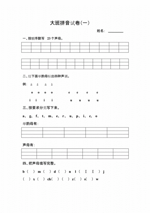网站首页 海量文档 幼儿/小学教育 幼儿教育2017大班拼音试卷(1).docx
