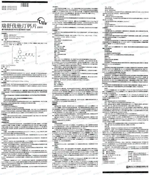 瑞舒伐他汀钙片--药品|价格|片剂|药品说明书|包装|处方药|生产厂家