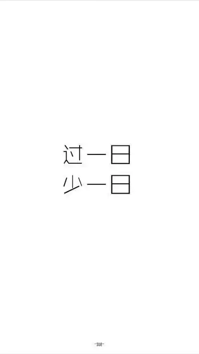 白底黑字.