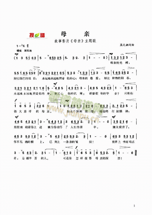 母亲 歌曲类 简谱