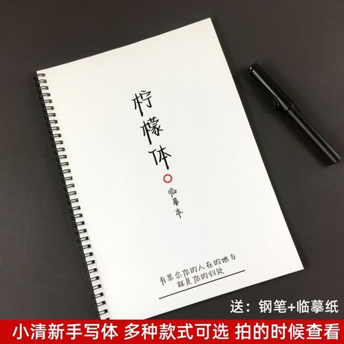 柠檬体字帖网红好看漂亮字体初中高中男女学生硬笔临摹成人练字帖