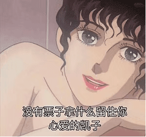 我和别人睡了表情包