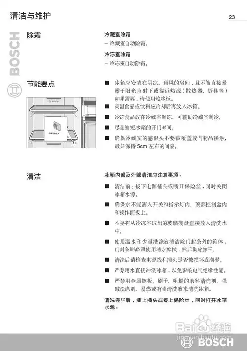 博世kad63v00ti双开门家用电冰箱使用说明书:[3]