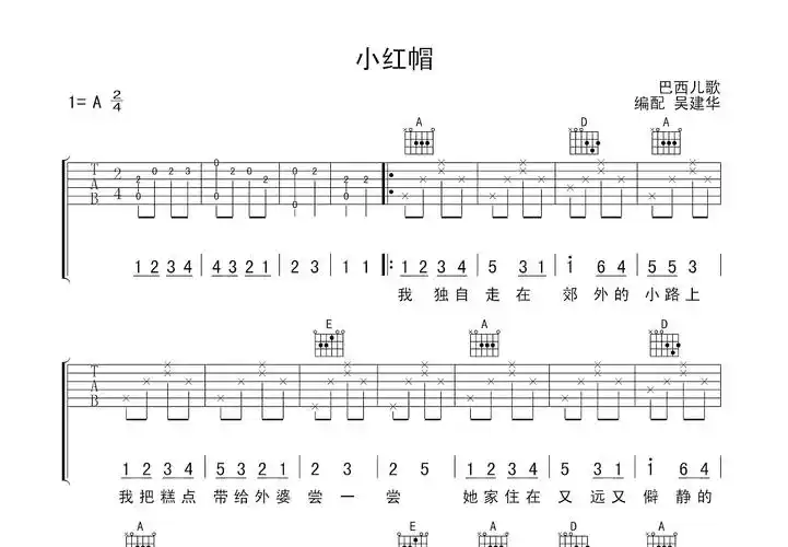 小红帽吉他谱_儿歌_a调弹唱87%原版 - 吉他世界