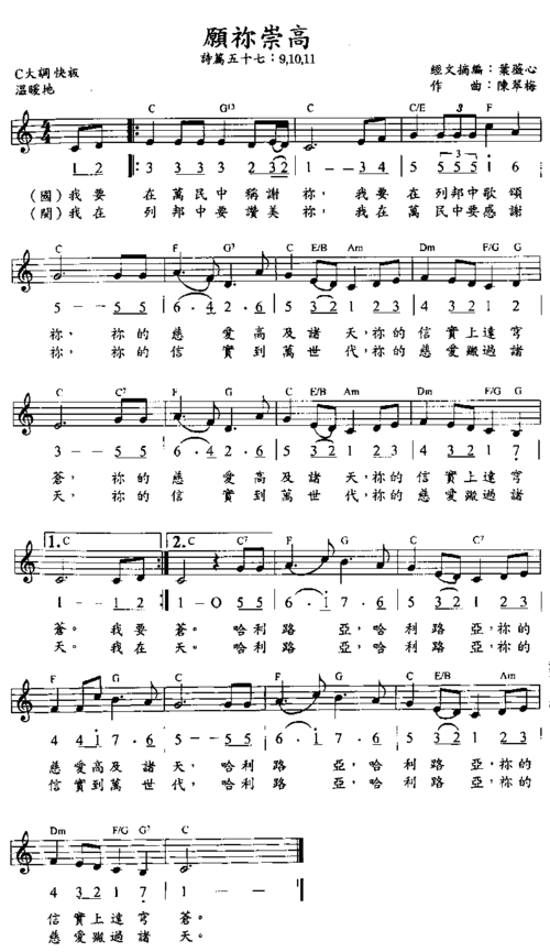 愿你崇高 歌谱 简谱
