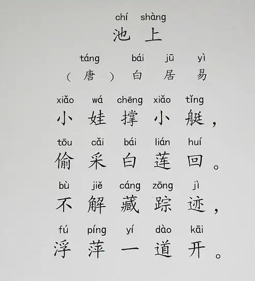 古诗词名篇积累(一年级)